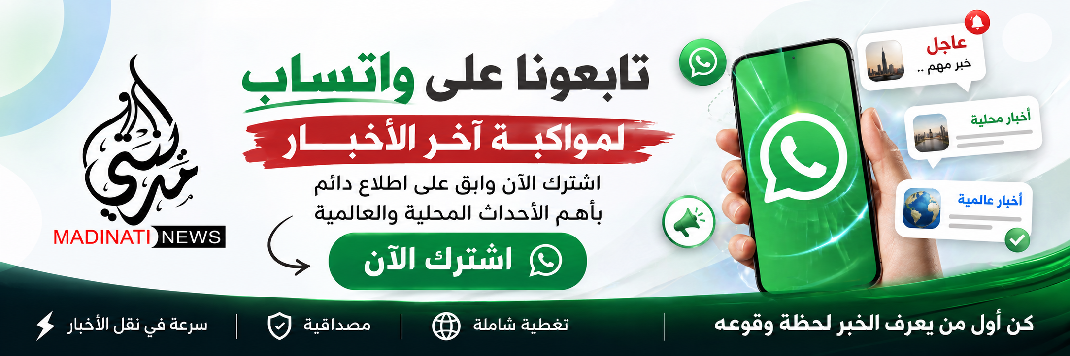 تابعونا على واتساب لمواكبة آخر الأخبار